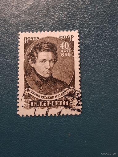 Лобачевский