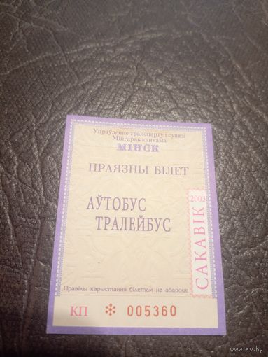 Проездной билет\2