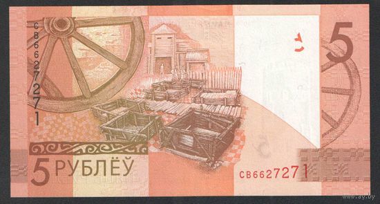 5 рублей 2019 года. Серия СВ - UNC