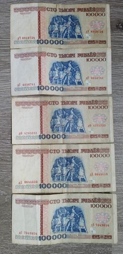 100000 рублей 1996 г. Серии: дЧ, дУ, дФ, дХ, дЭ