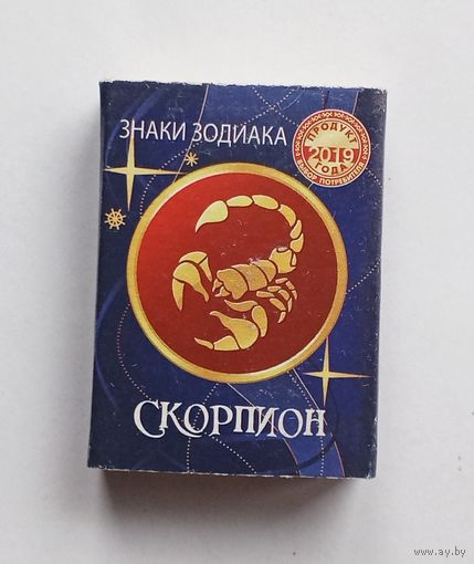 Спичечный коробок. Знаки зодиака. Скорпион. Новый. Со спичками.