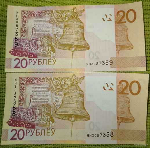 20 рублей 2020 г. Беларусь (серия МН), UNC