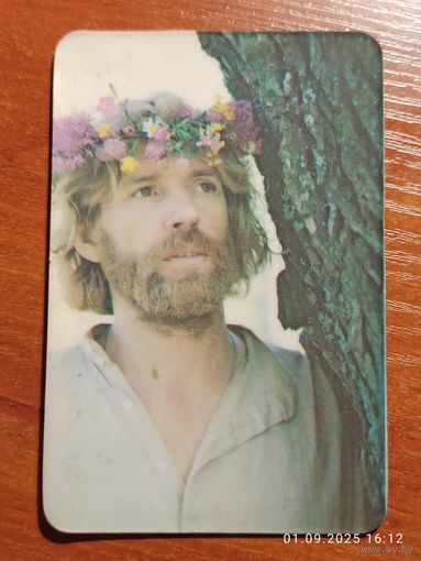 Календарик Стерео Абдулов 1991 Гневашев