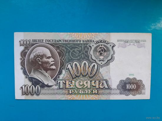 1000 рублей 1991  года.  СССР. Серия АГ.