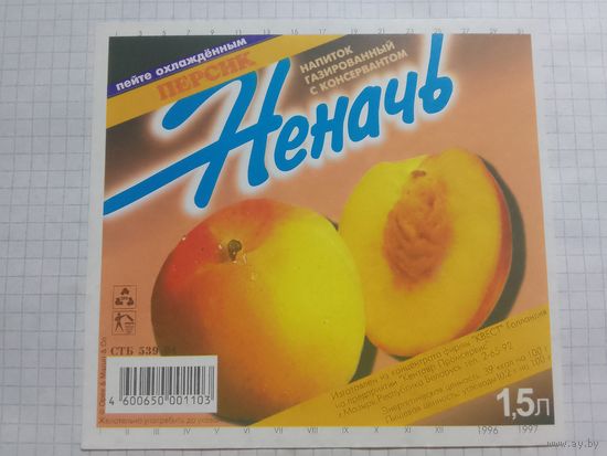 Этикетка от напитка. Мозырь
