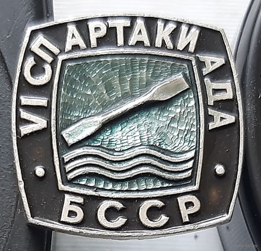 6 Спартакиада БССР. Гребля. Э-4