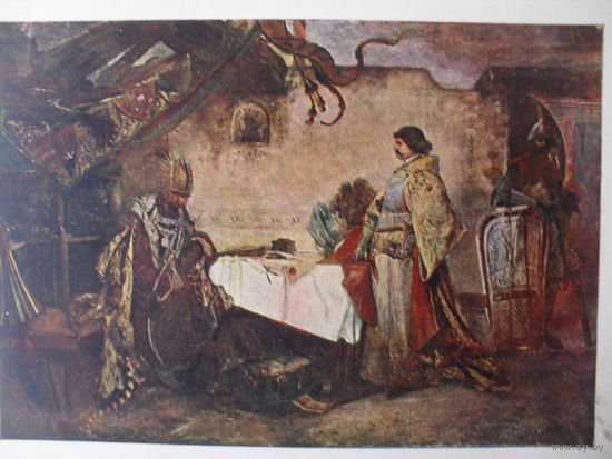 ЧИСТАЯ ОТКРЫТКА. СССР. изд. "СОВЕТСКИЙ ХУДОЖНИК".АЛЕШ МИКОЛАШ  "ВСТРЕЧА ЮРИЯ ИЗ ПОДЕБРАД С МАТВЕЕМКОРВИНОМ". 1955