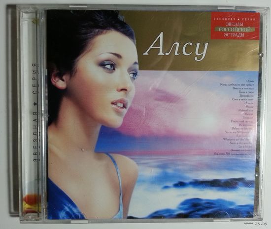 CD Алсу – Звезды Российской Эстрады (2002) Europop, Ballad
