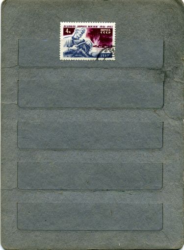СССР, 1967,      пушные звери   1м