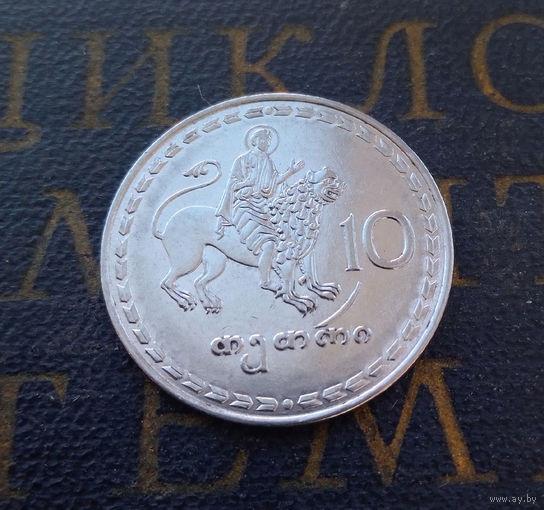 10 тетри 1993 Грузия #02
