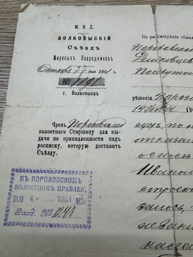 Решение съезда мировых посредников.1901г.