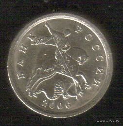 5 копеек 2006 год С-П _состояние XF/aUNC