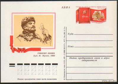 С. 33. ПК с ОМ. 1975. В.И. Ленин.