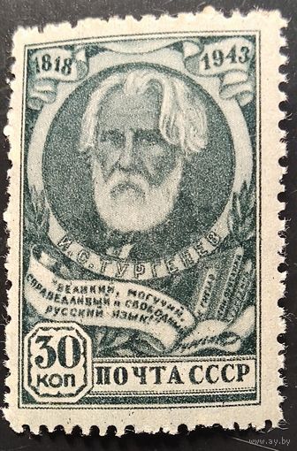 СССР. И.Тургенев