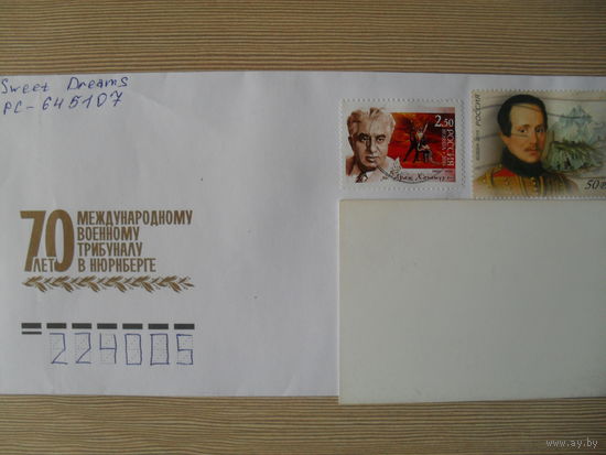 КОНВЕРТ ПРОШЕДШИЙ ПОЧТУ. РОССИЯ. 70 ЛЕТ МЕЖДУНАРОДНОМУ ВОЕННОМУ ТРИБУНАЛУ В НЮРНБЕРГЕ. ПАМЯТНЫЕ ДАТЫ.