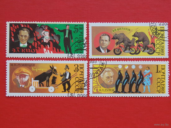 СССР 1989г. Цирк.