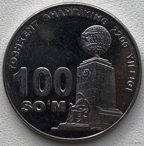 Узбекистан 100 сум 2009 г. 2200 лет городу Ташкент. Монумент