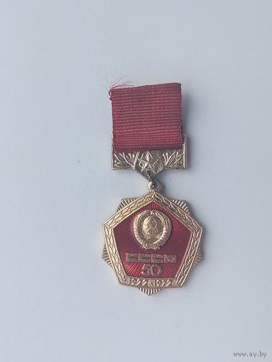 50 лет СССР. Х-56.