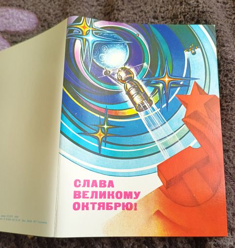 Слава Великому Октябрю!(чистая)