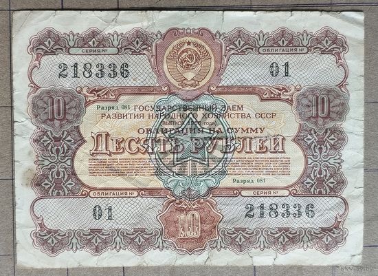 Облигация 10 рублей 1956 г., СССР