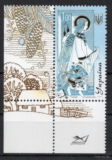 Украина 2008. С Новым годом 1 марка с углом (499)