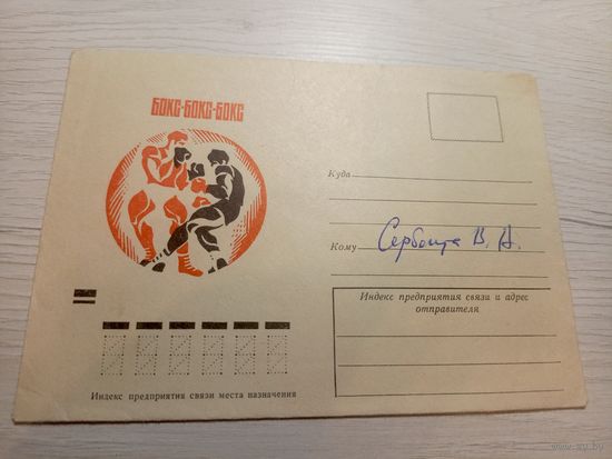 Конверт СССР\2