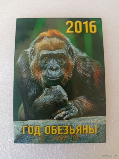 Животные, Обезьяны, 2016 год. Карманные календарики, Календарик, Календарь