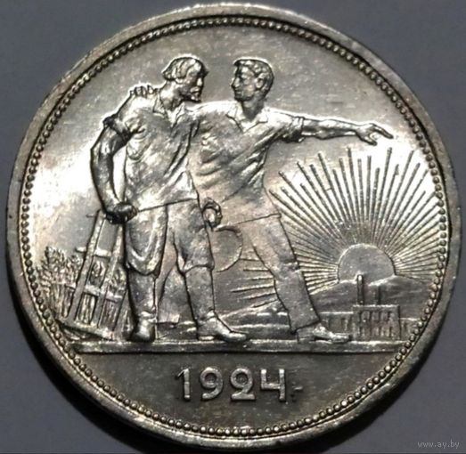 Шикарный штемпельный рубль 1924 года (одна ость).