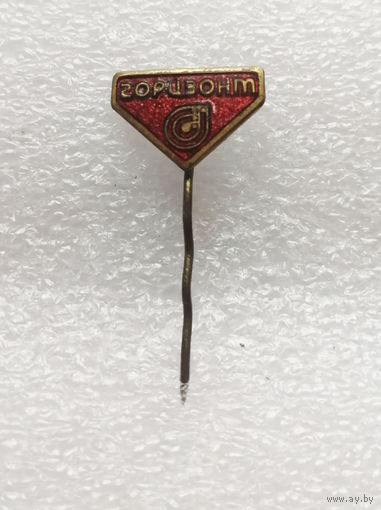 ПТО Горизонт. Минск. Завод по производству радиоэлектроники. БССР. Тяжелый #1115-OP22