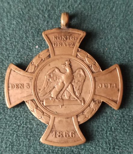 Прусский памятный крест 1866 года, также известный как  Крест Кёниггреца.