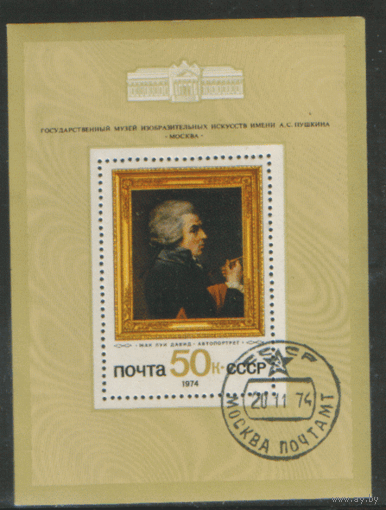Заг. БЛОК 102. 1974. Ж.Л. Давид. Автопортрет. ГаШ.