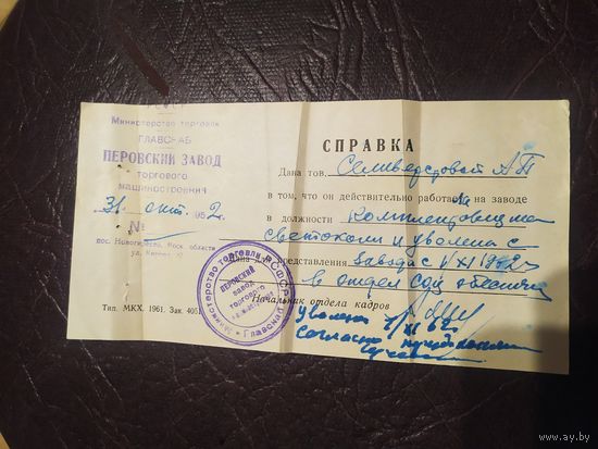 Документ СССР\4