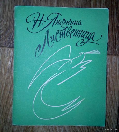 Н.Яночкина. Лиственница.