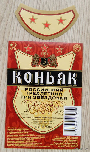 Этикетка.коньяк.Россия.0125