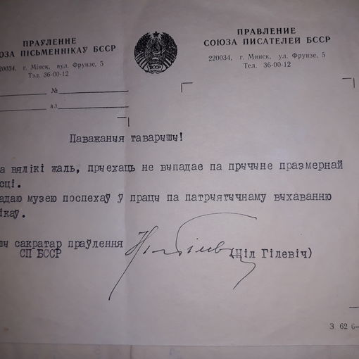 Автограф Нил  Гилевич ОРИНИНАЛ!!!