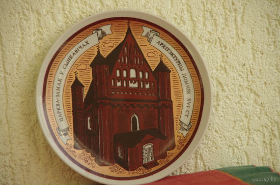 Тарелка настенная  МФФЗ