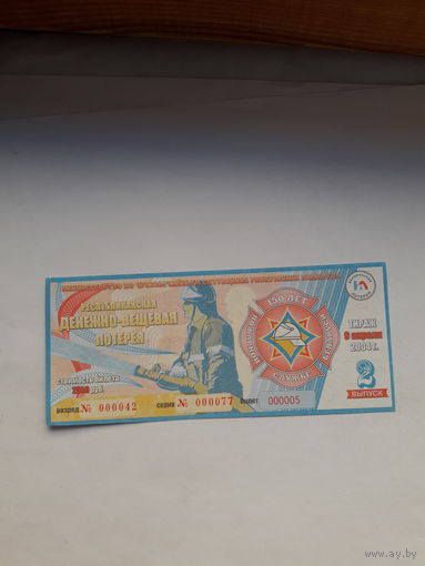 Лотерейный билет ДВЛ (МЧС РБ) 150 лет выпуск 2