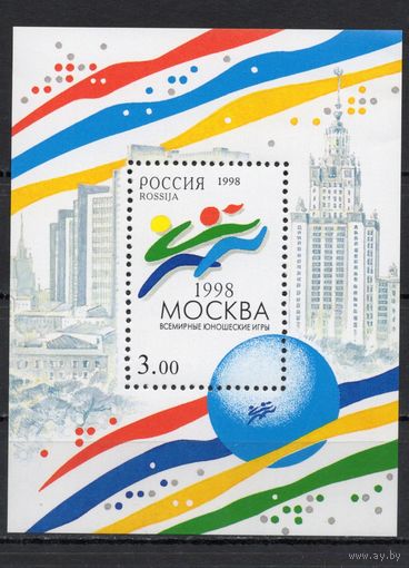 Россия 1998.Москва. Всемирные юношеские игры (231)