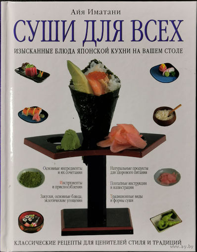 Суши для всех