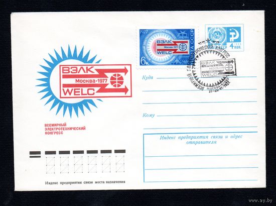 Художественный маркированный конверт СССР со спецгашением N 11910 (22.02.1977) ВЭЛК  Москва 1977  Всемирный электротехнический конгресс