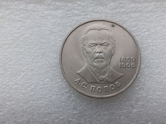 1 рубль СССР