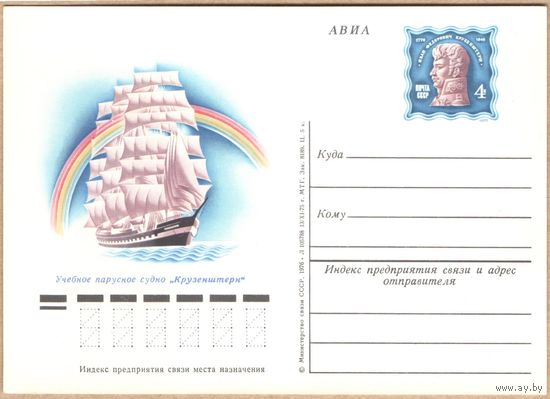 Открытка, АВИА, СССР