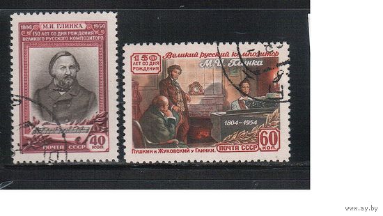 СССР-1954 (Заг.1689-1690)  гаш., М.Глинка (полная серия)(2)