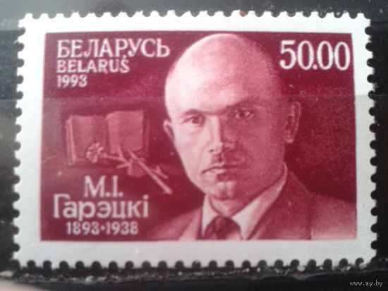 1993 М. Горецкий**