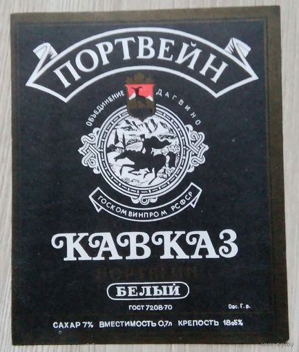 Этикетка. вино.Дагвино. 0088