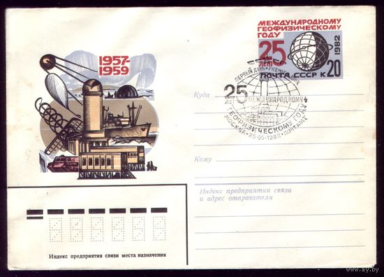 1982 год СГ Международный геофизический год