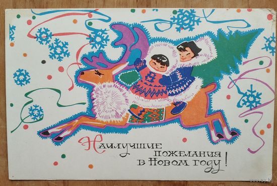 Плаксин А. С Новым годом! 1968 г. Чистая.