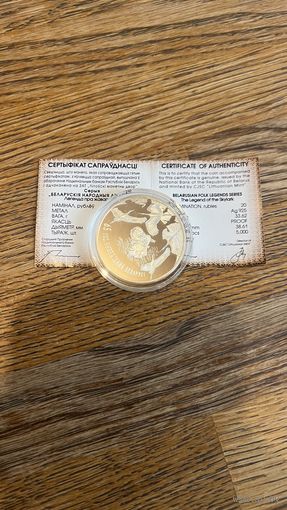 Монета 65 лет освобождения Беларуси. 20 рублей