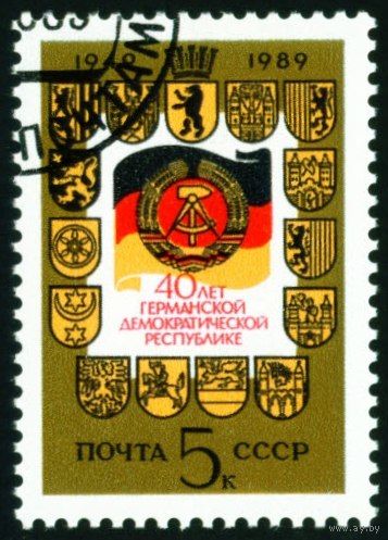 40 лет ГДР СССР 1989 год серия из 1 марки