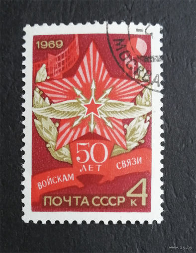 СССР 1969 г. 50 лет Войскам связи. События, полная серия из 1 марки #0189-Л1P12